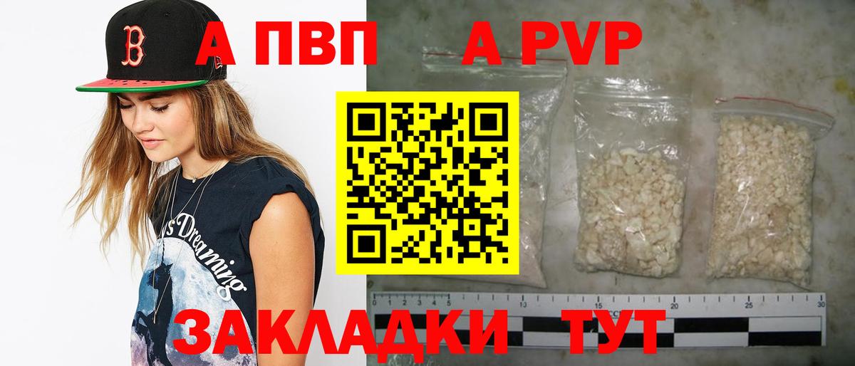 Alfa_PVP кристаллы Магадан