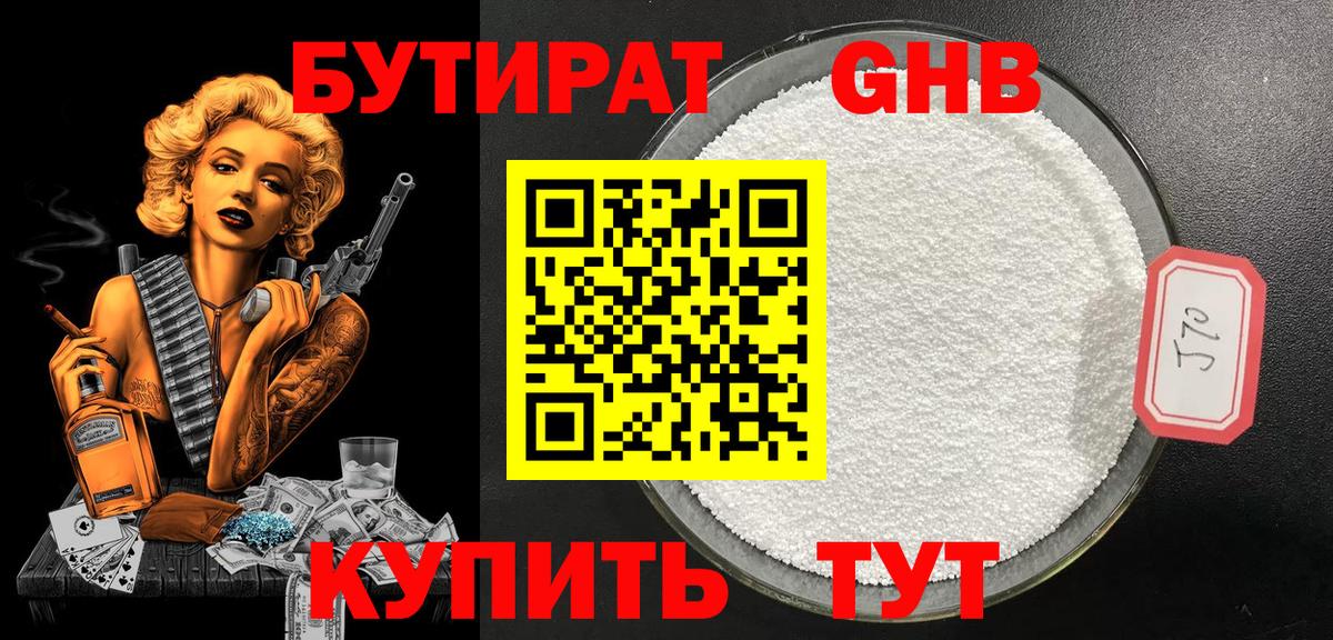 Бутират 99% Магадан