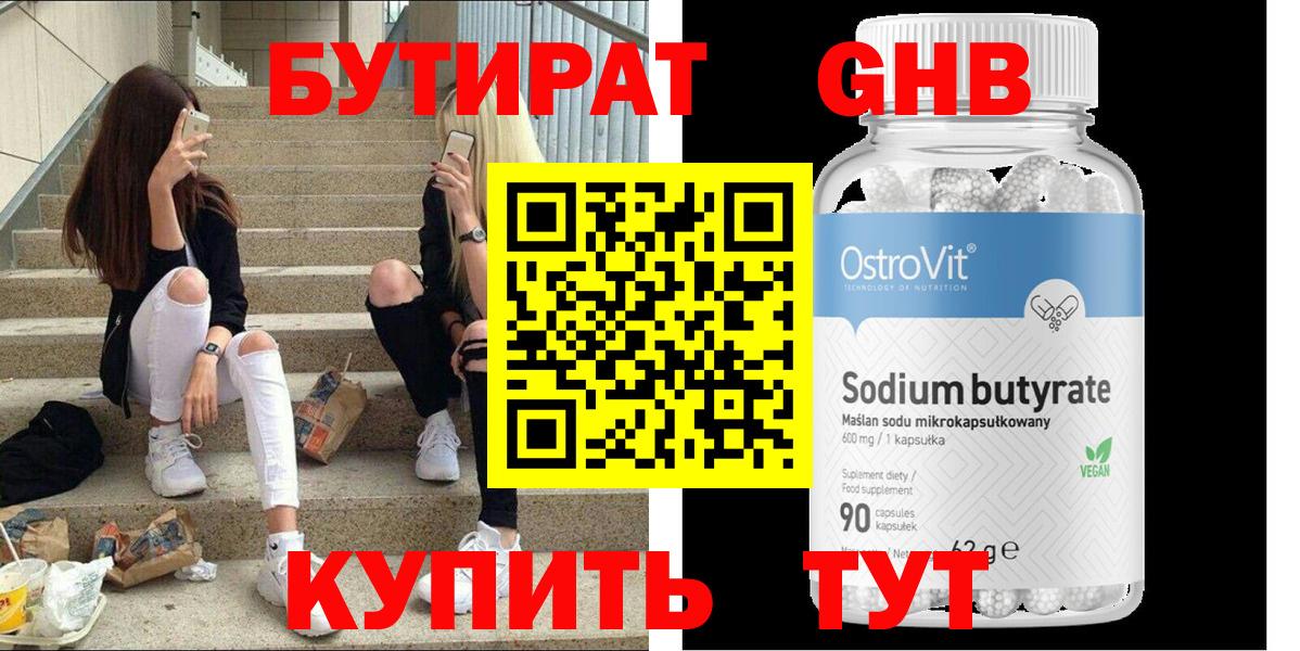 Магадан  БУТИРАТ вода  Бутират  Вход с VPN 