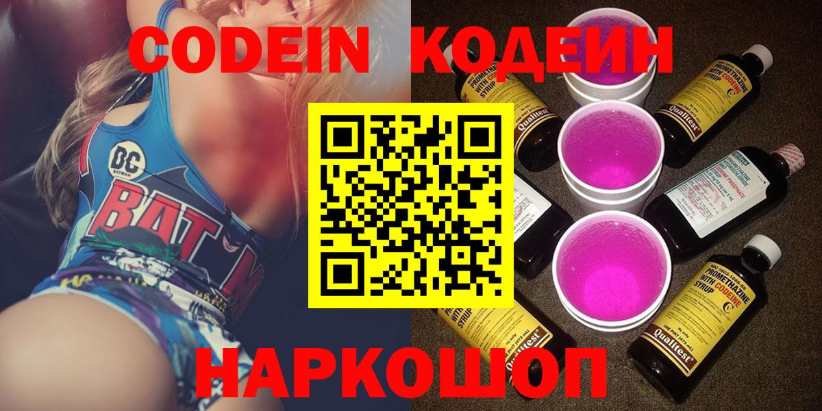 где найти наркотики  Вход с VPN  Магадан  Кодеиновый сироп Lean Purple Drank  Кодеиновый сироп Lean напиток Lean (лин) 