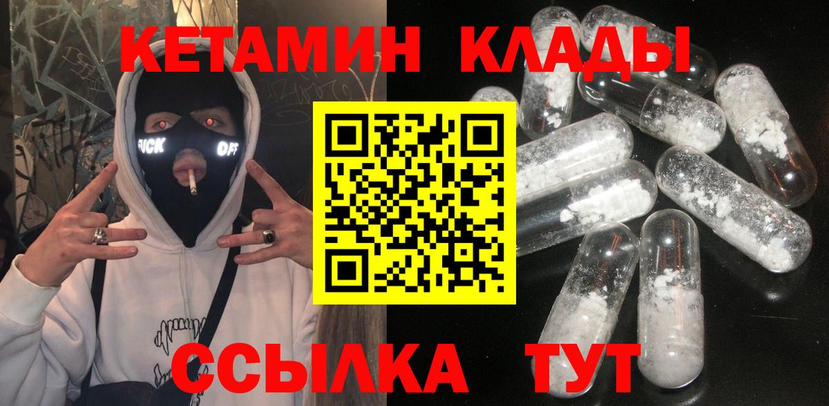 Кетамин ketamine Магадан