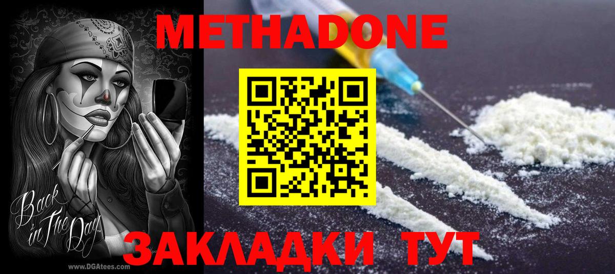 МЕТАДОН белоснежный Магадан