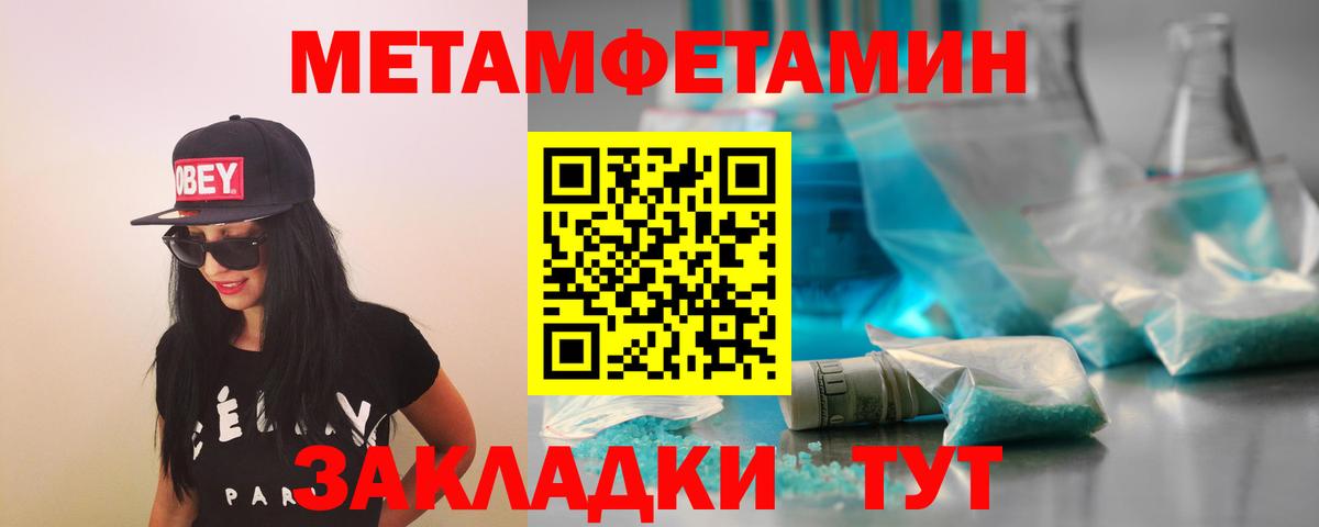 Первитин Methamphetamine Магадан